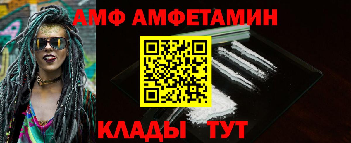 АМФ  Вход с VPN  блэк спрут   Amphetamine Premium  Красноярск 