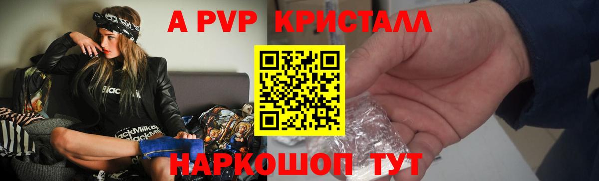 Красноярск  А ПВП Crystall  Alfa_PVP кристаллы  Вход с VPN 