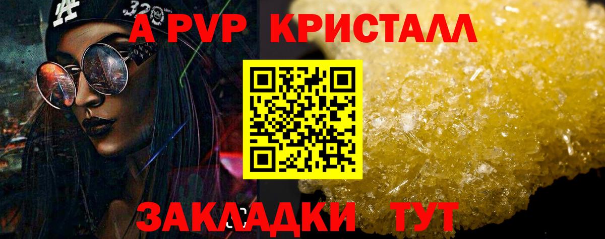Alpha PVP кристаллы Красноярск