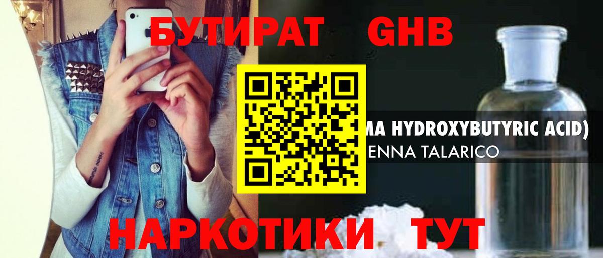 Красноярск  Бутират  Вход с VPN  БУТИРАТ GHB 