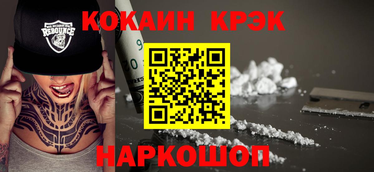 Кокаин 97% Красноярск