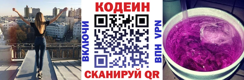 Кодеин напиток Lean (лин) Красноярск