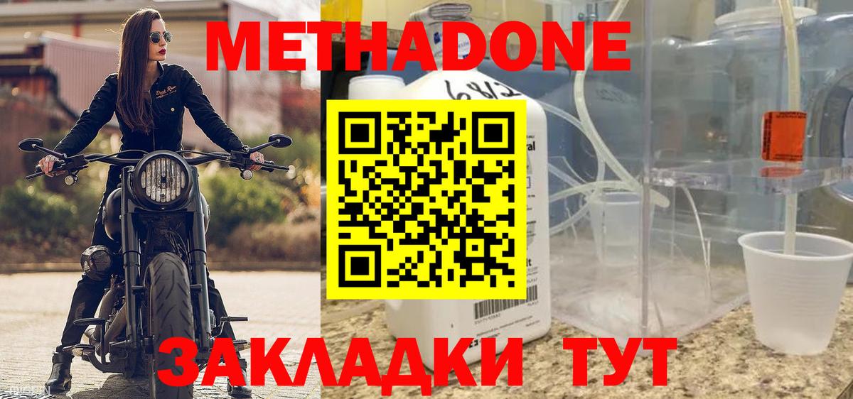 МЕТАДОН methadone  Вход с VPN  Красноярск 