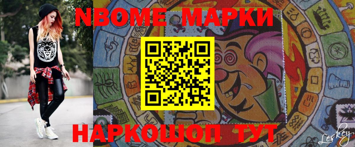 Марки 25I-NBOMe  Наркотические марки 1,8мг  Вход с VPN  Красноярск 